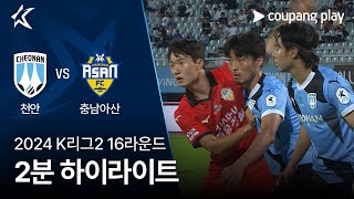 천안 시티 FC VS 충남 아산 FC 썸네일