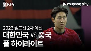 한국 VS 중국 썸네일