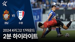 경남 FC VS 수원삼성블루윙즈 썸네일