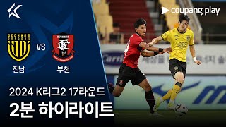 전남 드래곤즈 VS 부천 FC 1995 썸네일