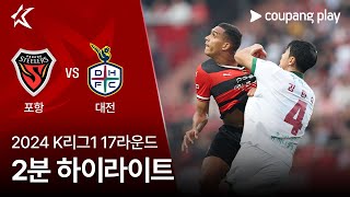 포항 스틸러스 VS 대전 하나 시티즌 썸네일