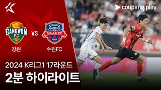 강원 FC VS 수원 FC 썸네일