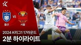 울산 HD FC VS FC 서울 썸네일
