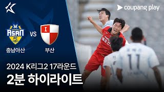 충남 아산 FC VS 부산 아이파크 썸네일