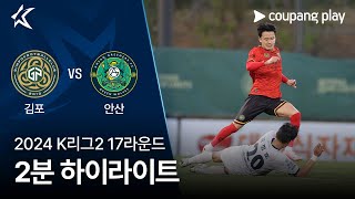 김포 FC VS 안산 그리너스 FC 썸네일