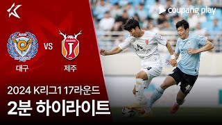 대구 FC VS 제주 유나이티드 FC 썸네일