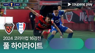 포항 스틸러스 VS 수원삼성블루윙즈 썸네일