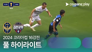 인천 유나이티드 FC VS 김천 상무 FC 썸네일