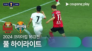 FC 서울 VS 강원 FC 썸네일