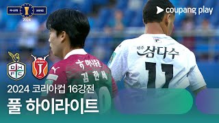 대전 하나 시티즌 VS 제주 유나이티드 FC 썸네일