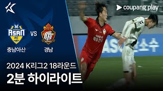 충남 아산 FC VS 경남 FC 썸네일