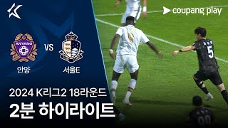 FC 안양 VS 서울 이랜드 FC 썸네일