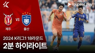 제주 유나이티드 FC VS 울산 HD FC 썸네일
