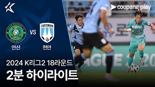 안산 그리너스 FC VS 천안 시티 FC 썸네일