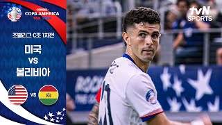 미국 VS 볼리비아 썸네일