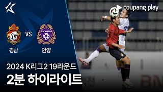 경남 FC VS FC 안양 썸네일