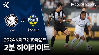 성남 FC VS 충남 아산 FC 썸네일