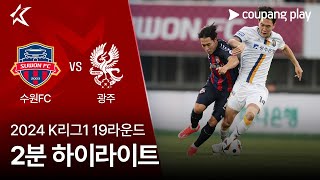 수원 FC VS 광주 FC 썸네일