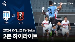 천안 시티 FC VS 부천 FC 1995 썸네일