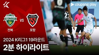 전북현대모터스 VS 포항 스틸러스 썸네일