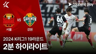 FC 서울 VS 강원 FC 썸네일