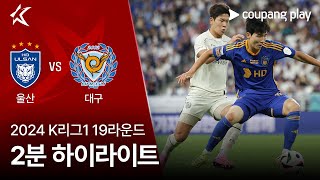 울산 HD FC VS 대구 FC 썸네일