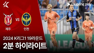 제주 유나이티드 FC VS 인천 유나이티드 FC 썸네일