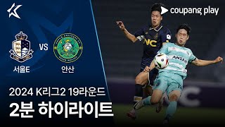 서울 이랜드 FC VS 안산 그리너스 FC 썸네일