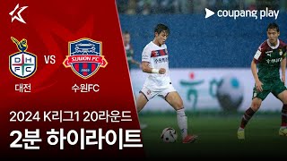 대전 하나 시티즌 VS 수원 FC 썸네일