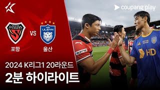 포항 스틸러스 VS 울산 HD FC 썸네일