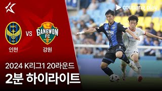 인천 유나이티드 FC VS 강원 FC 썸네일