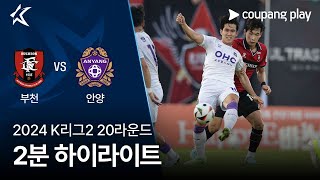 부천 FC 1995 VS FC 안양 썸네일