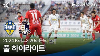 충남 아산 FC VS 서울 이랜드 FC 썸네일