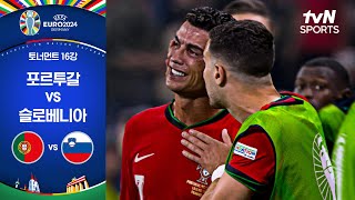 포르투갈 VS 슬로베니아 썸네일
