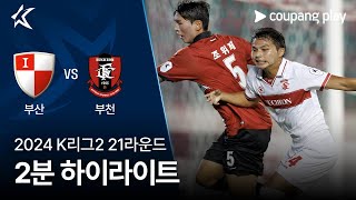 부산 아이파크 VS 부천 FC 1995 썸네일