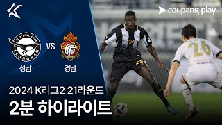 성남 FC VS 경남 FC 썸네일