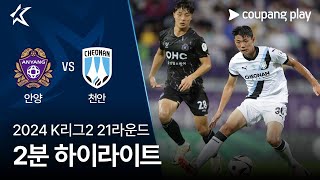 FC 안양 VS 천안 시티 FC 썸네일