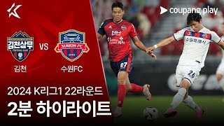김천 상무 FC VS 수원 FC 썸네일