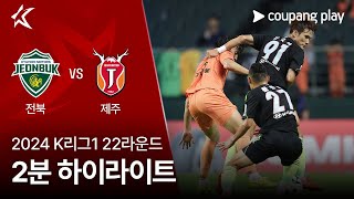 전북현대모터스 VS 제주 유나이티드 FC 썸네일