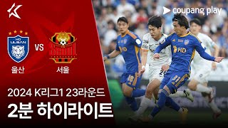 울산 HD FC VS FC 서울 썸네일