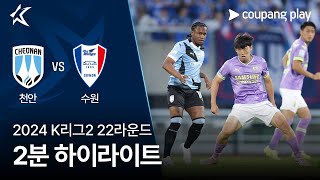 천안 시티 FC VS 수원삼성블루윙즈 썸네일