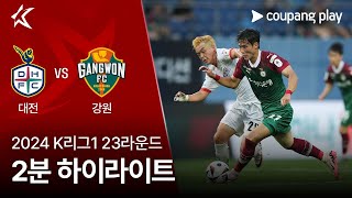 대전 하나 시티즌 VS 강원 FC 썸네일