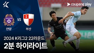 FC 안양 VS 부산 아이파크 썸네일