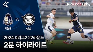 서울 이랜드 FC VS 성남 FC 썸네일