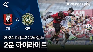 부천 FC 1995 VS 김포 FC 썸네일