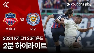 수원 FC VS 대구 FC 썸네일