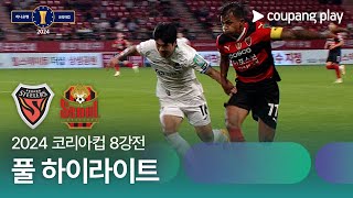 포항 스틸러스 VS FC 서울 썸네일