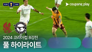 광주 FC VS 성남 FC 썸네일