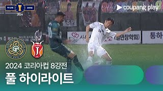 김포 FC VS 제주 유나이티드 FC 썸네일