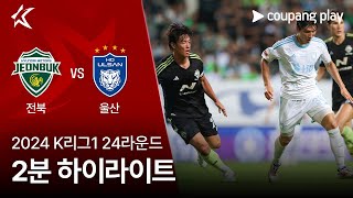 전북현대모터스 VS 울산 HD FC 썸네일